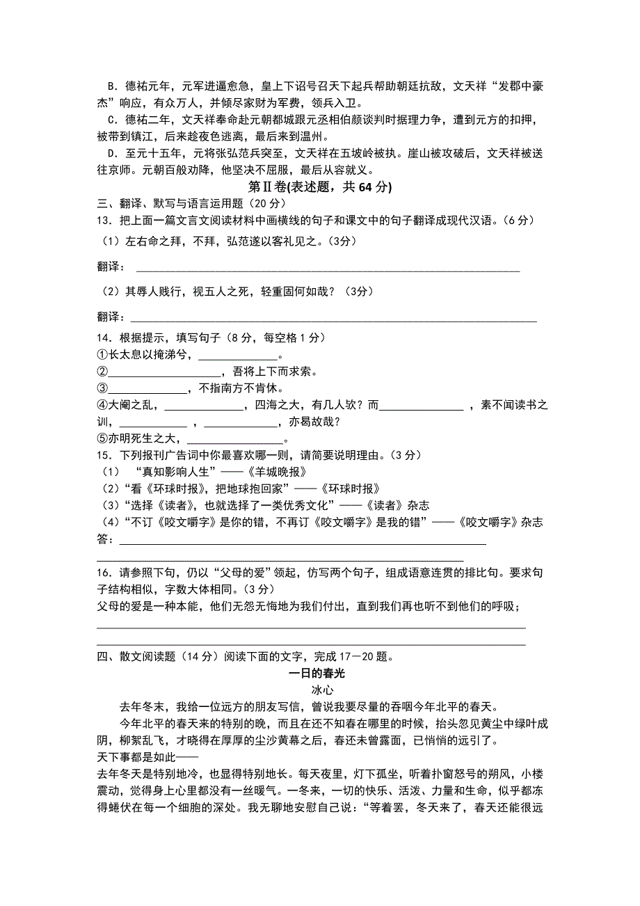 浙江省杭州市西湖高级中学2012-2013学年高一3月月考语文试题 WORD版含答案.doc_第3页