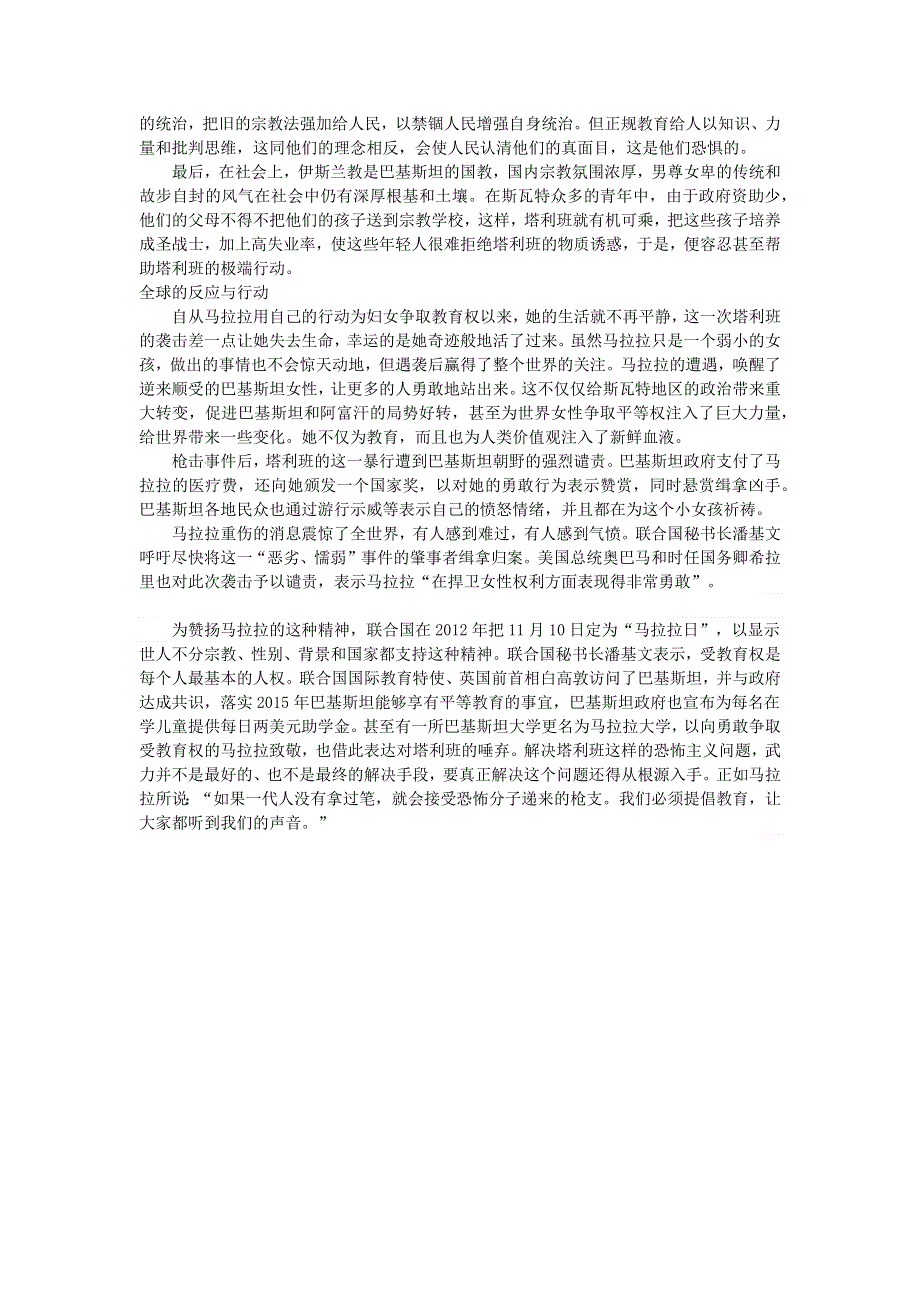 初中语文 文摘（历史）让世界瞩目的马拉拉.docx_第2页