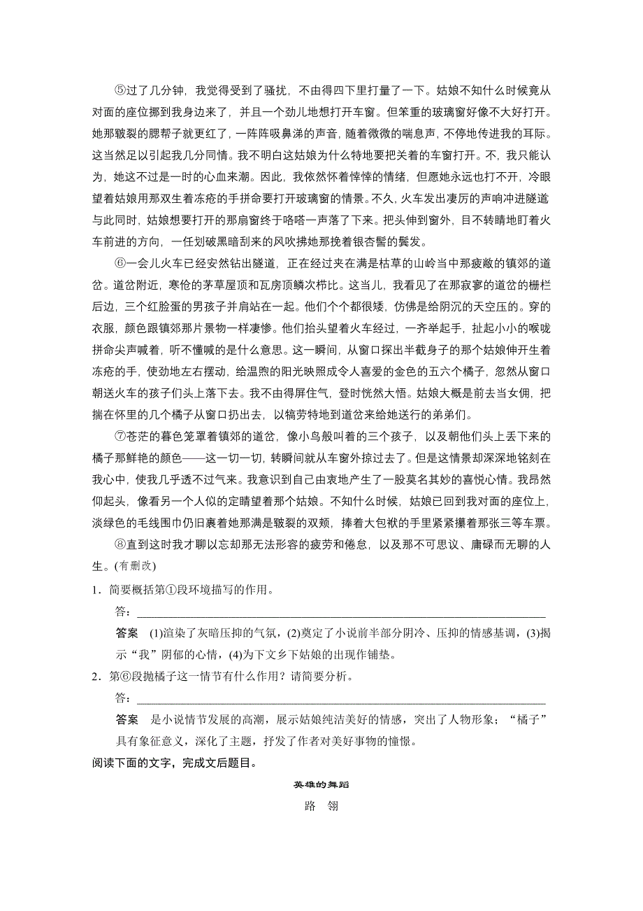 《浙江专用》2014高考语文二轮学案 4.doc_第2页