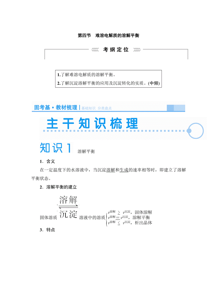 2015届高考化学大一轮复习《讲义》8.doc_第1页