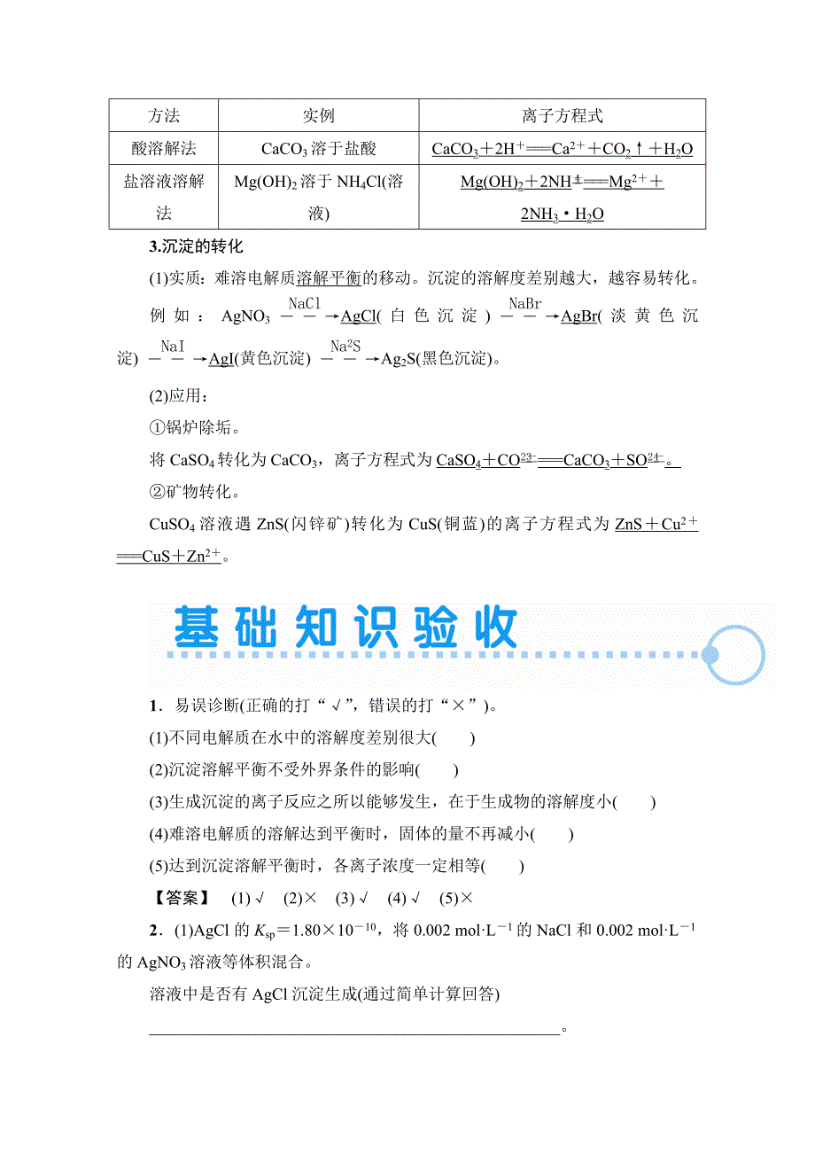 2015届高考化学大一轮复习《讲义》8.doc_第3页