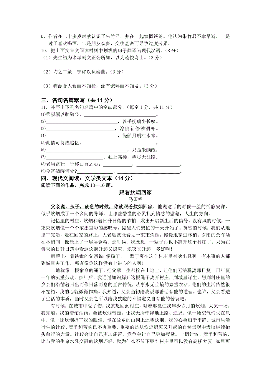 浙江省杭州市西湖高级中学2012-2013学年高二开学考试语文试题.doc_第3页