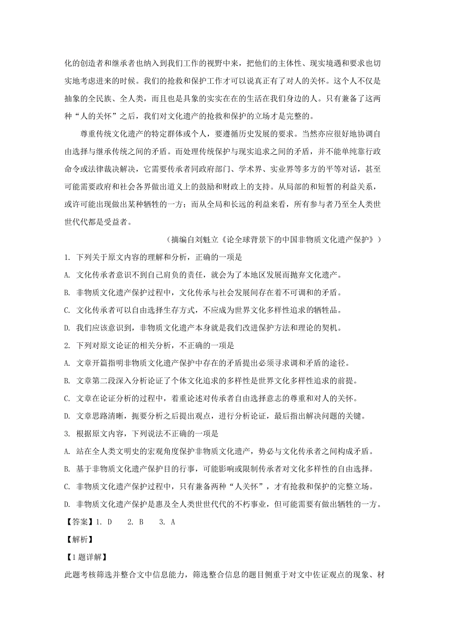 福建省厦门市第一中学2019届高三语文5月二检模拟考试试题（含解析）.doc_第2页