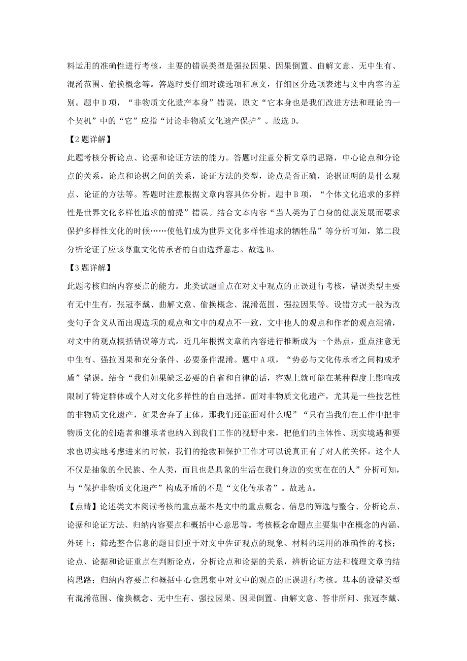 福建省厦门市第一中学2019届高三语文5月二检模拟考试试题（含解析）.doc_第3页