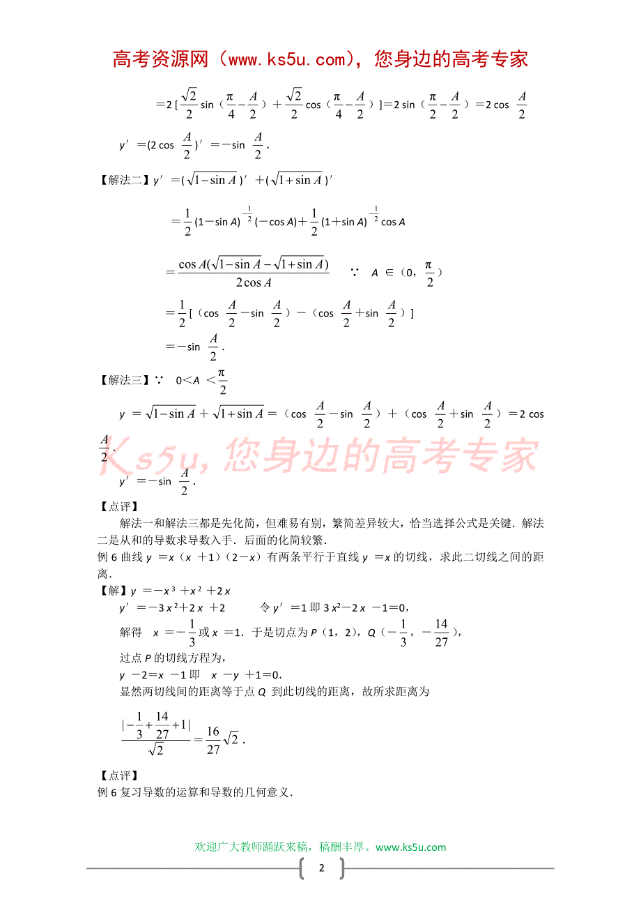 数学：3.4《复合函数的导数》教案.doc_第2页