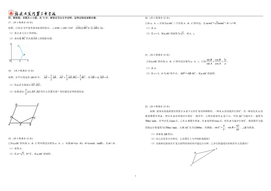 福建省厦门市第三中学2022届高一下学期第一次月考数学试题 PDF版含答案.pdf_第2页