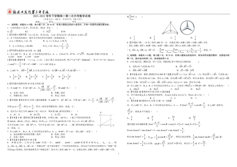 福建省厦门市第三中学2022届高一下学期第一次月考数学试题 PDF版含答案.pdf_第3页