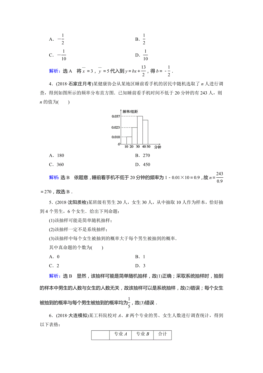 2019大一轮高考总复习文数（北师大版）阶段复习检测10算法初步、统计、统计案例 WORD版含解析.doc_第2页