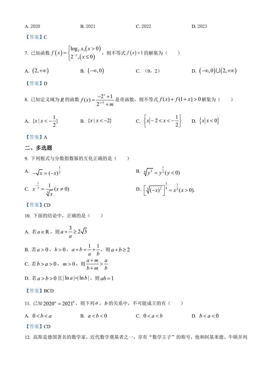 福建省厦门市第六中学2020-2021学年高一上学期期中考试数学试题 PDF版含答案.pdf_第2页