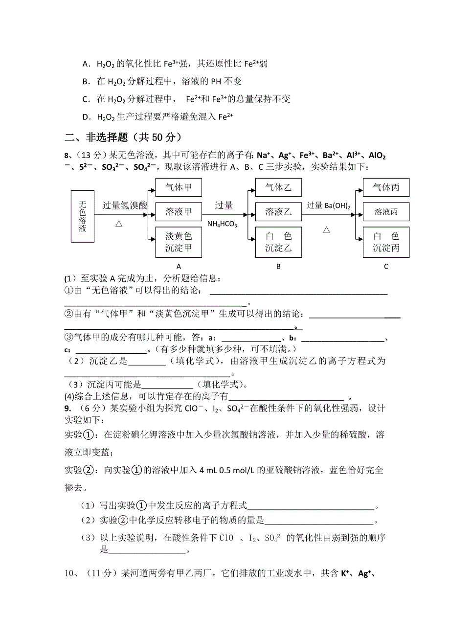 高一化学：离子反应和氧化还原反应专题测试题（人教版）.doc_第2页