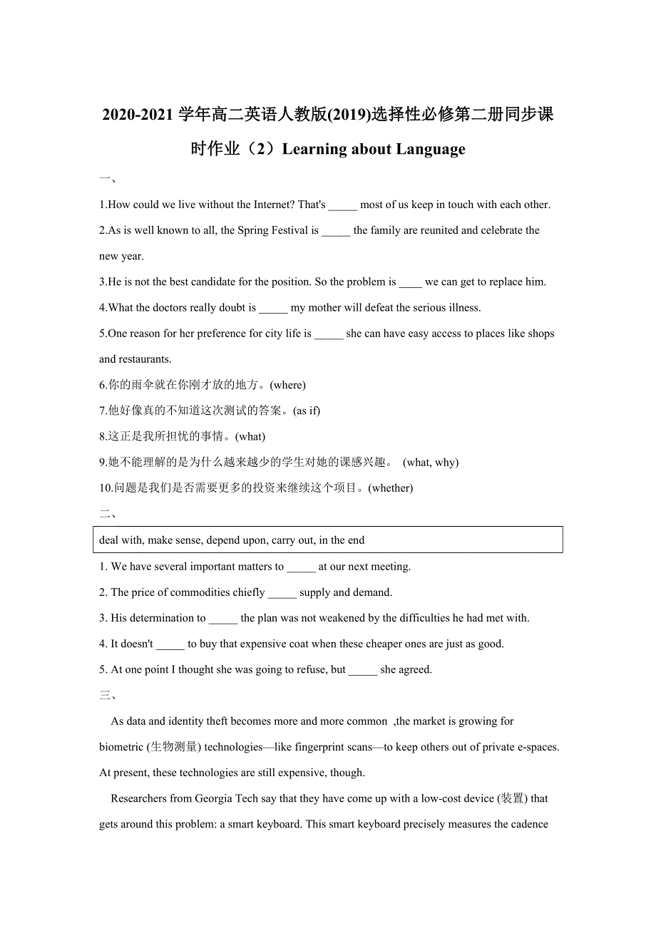 2020-2021学年高中英语人教版（2019）选择性必修二同步课时作业（2）：UNIT1 SCIENCE AND SCIENTISTS LEARNING ABOUT LANGUAGE WORD版含解析.doc_第1页