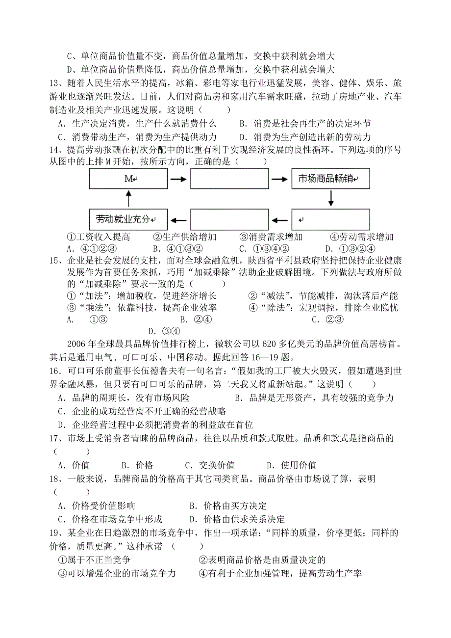 浙江省杭州市西湖高级中学2013届高三10月月考政治试题.doc_第3页