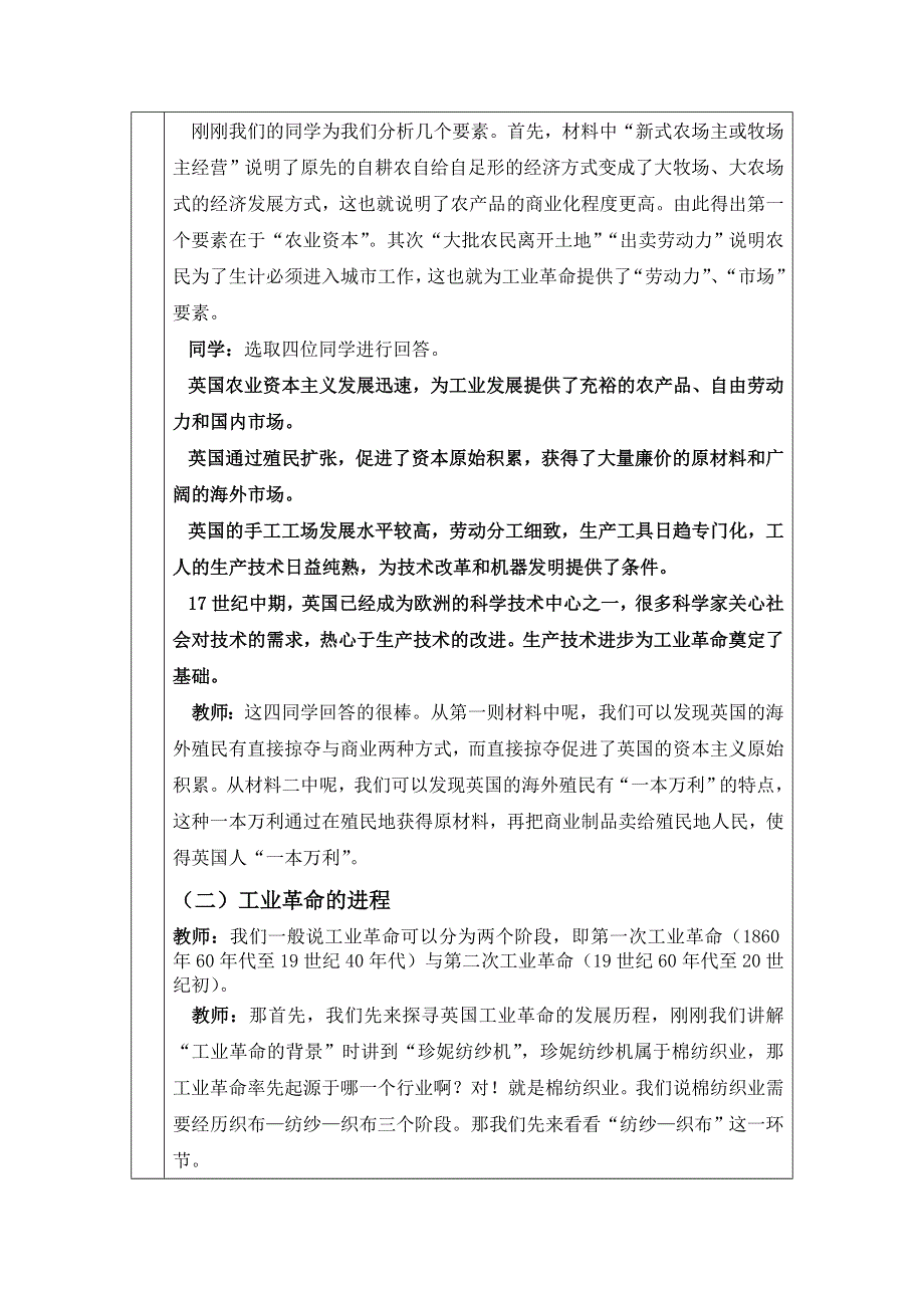 2020-2021学年新教材历史部编版必修下册教学教案：第10课 影响世界的工业革命 （1） WORD版含答案.docx_第3页