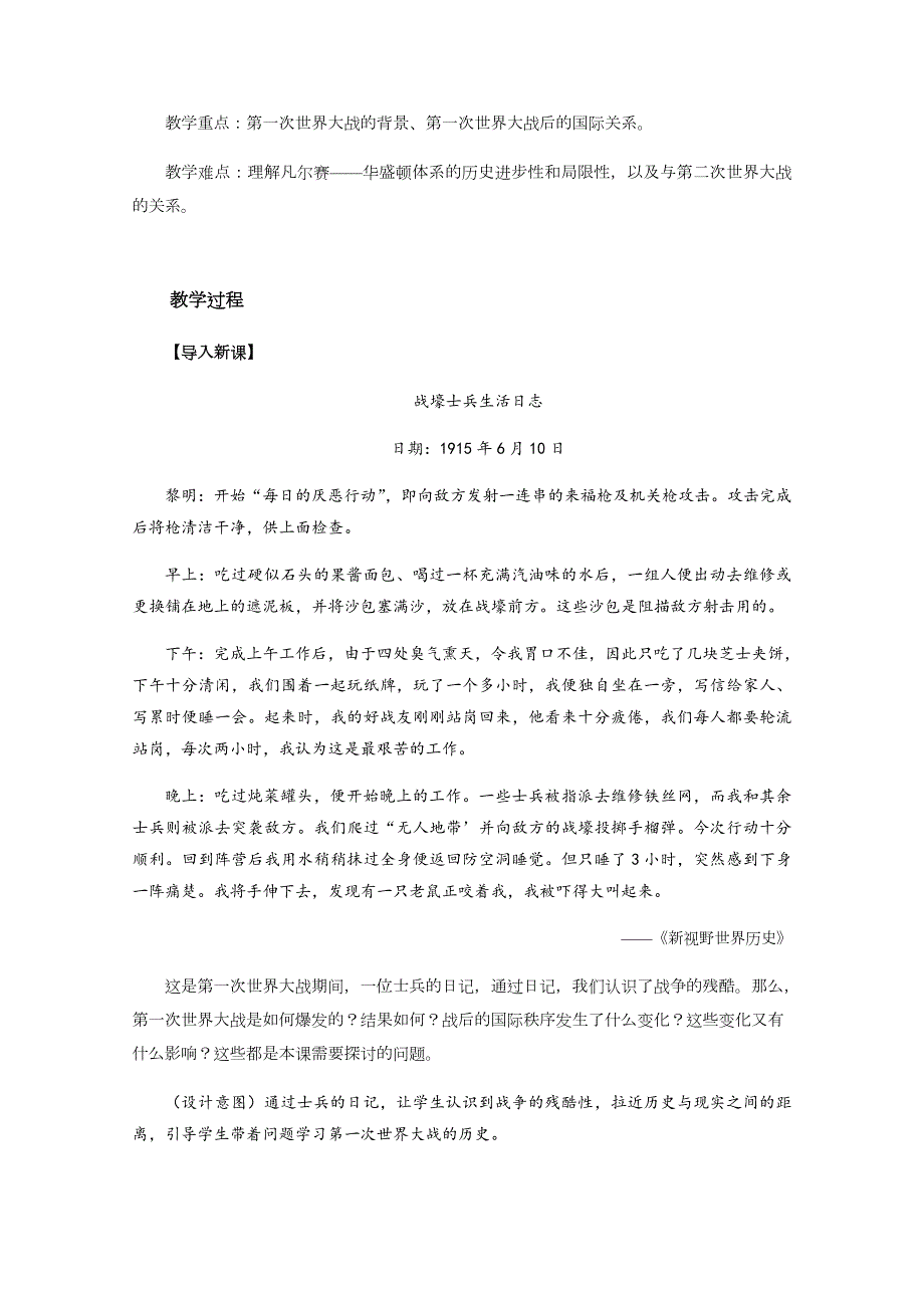 2020-2021学年新教材历史部编版必修下册教学教案：第14课 第一次世界大战与战后国际秩序 WORD版含答案.docx_第2页