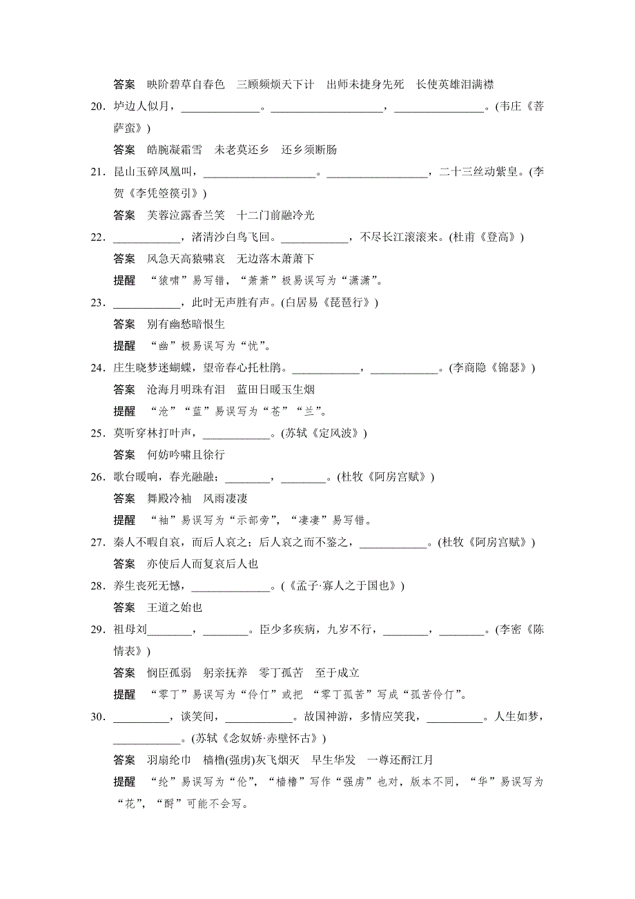 山东省冠县武训高级中学高三语文复习 古代诗文阅读 第三章 考点针对练 WORD版含答案.doc_第3页