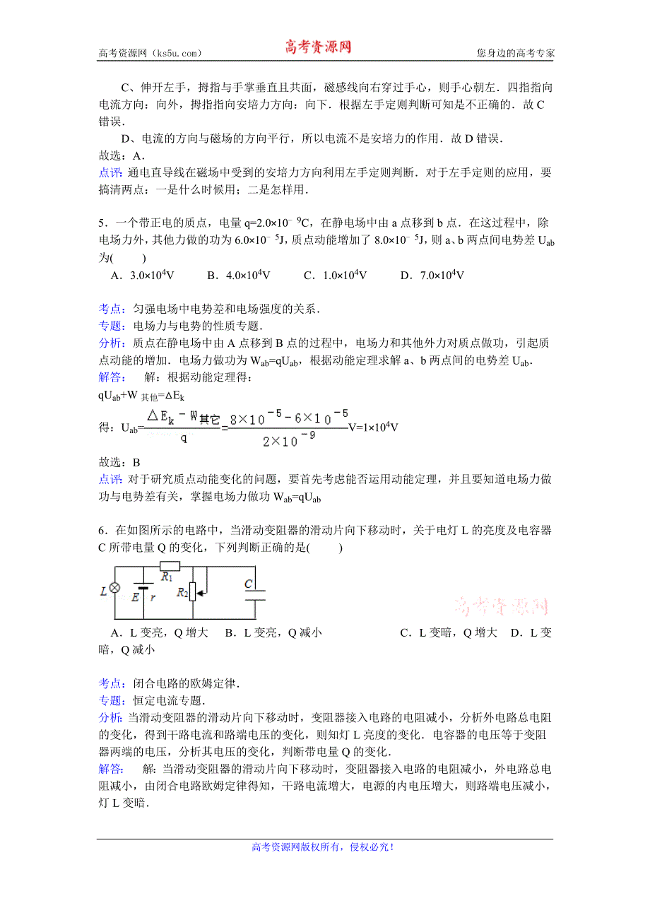 《解析》福建省泉州市惠安县崇武中学2014-2015学年高二上学期期末考试物理试卷 WORD版含解析.doc_第3页