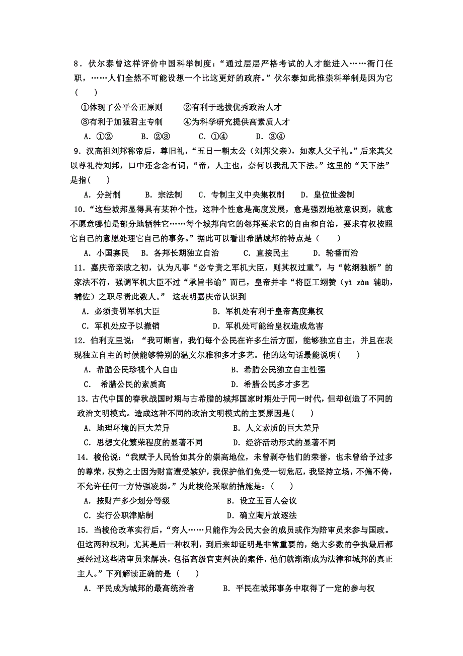 湖北省襄阳市四校2012-2013学年高一上学期期中联考历史试题.doc_第2页