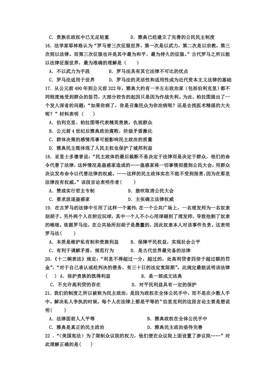 湖北省襄阳市四校2012-2013学年高一上学期期中联考历史试题.doc_第3页