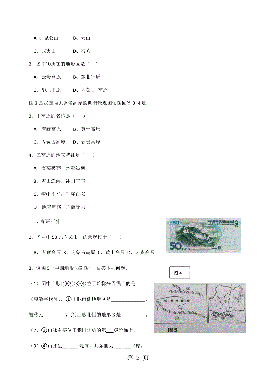 中图版初中地理七上3.1《中国的地势与地形》复习学案.docx_第2页