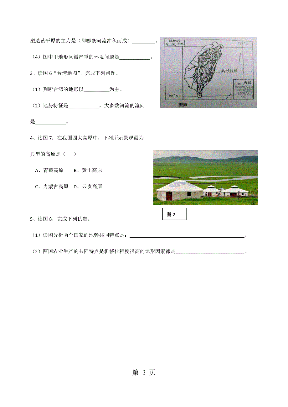 中图版初中地理七上3.1《中国的地势与地形》复习学案.docx_第3页