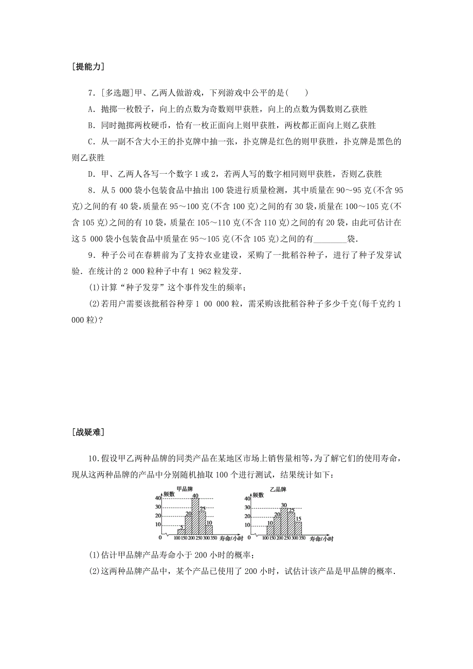 2022-2023学年新教材高中数学 课时作业（四十四）频率与概率 北师大版必修第一册.doc_第2页