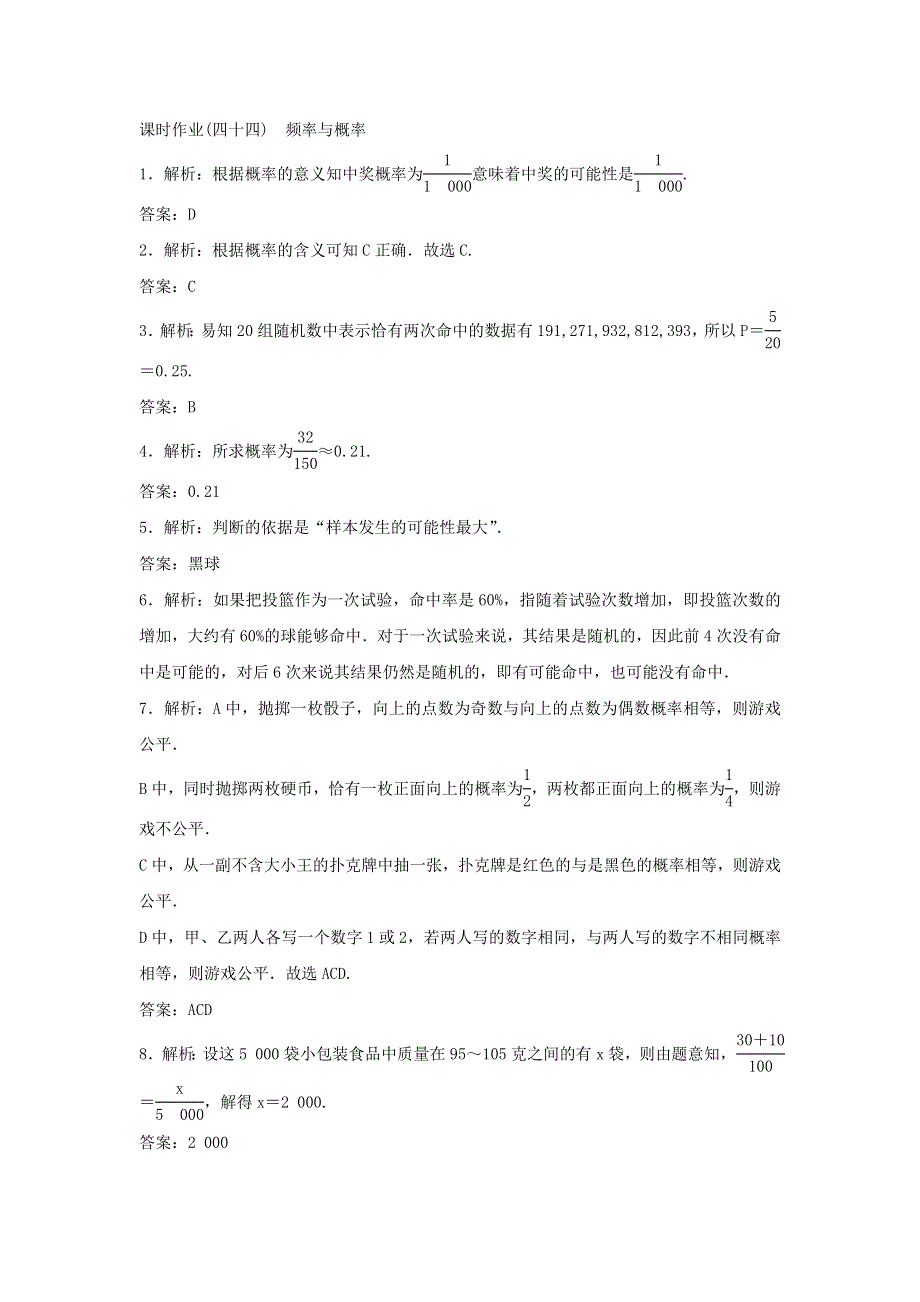 2022-2023学年新教材高中数学 课时作业（四十四）频率与概率 北师大版必修第一册.doc_第3页