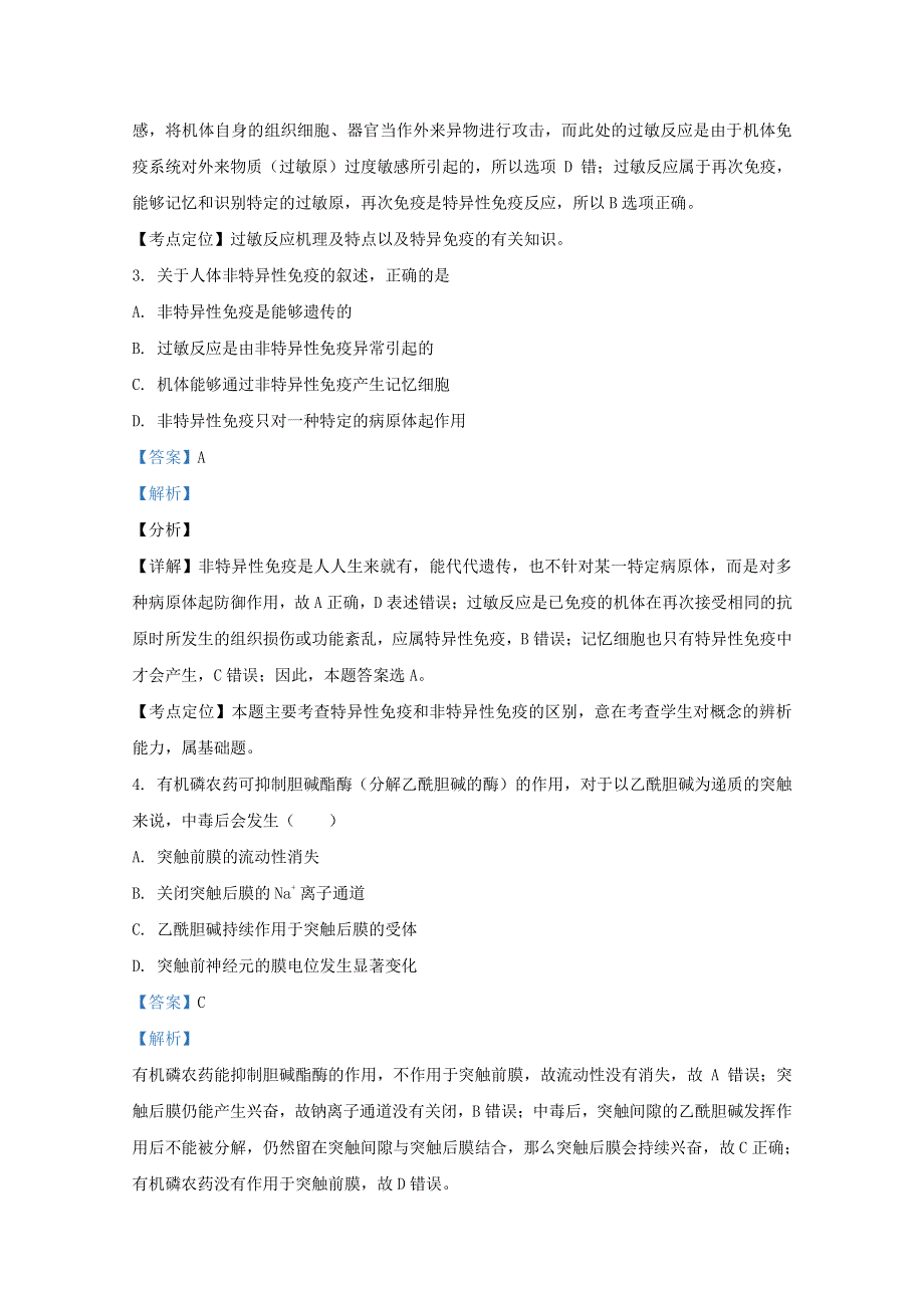 河北省衡水市武邑中学2020-2021学年高二生物上学期期中试题（含解析）.doc_第2页