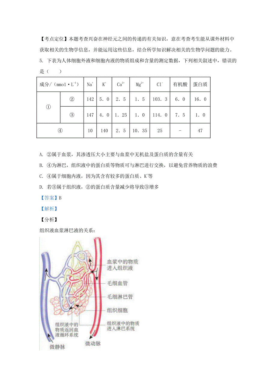 河北省衡水市武邑中学2020-2021学年高二生物上学期期中试题（含解析）.doc_第3页