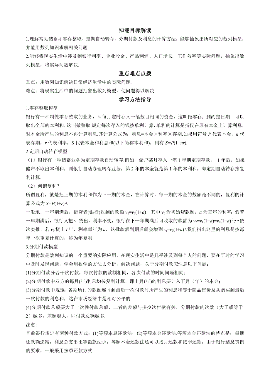 山东省冠县武训高级中学高二数学复习导学案：1-4 数列在日常经济生活中的应用.doc_第1页