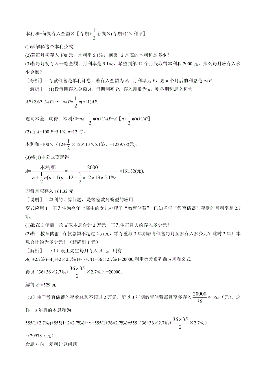 山东省冠县武训高级中学高二数学复习导学案：1-4 数列在日常经济生活中的应用.doc_第3页