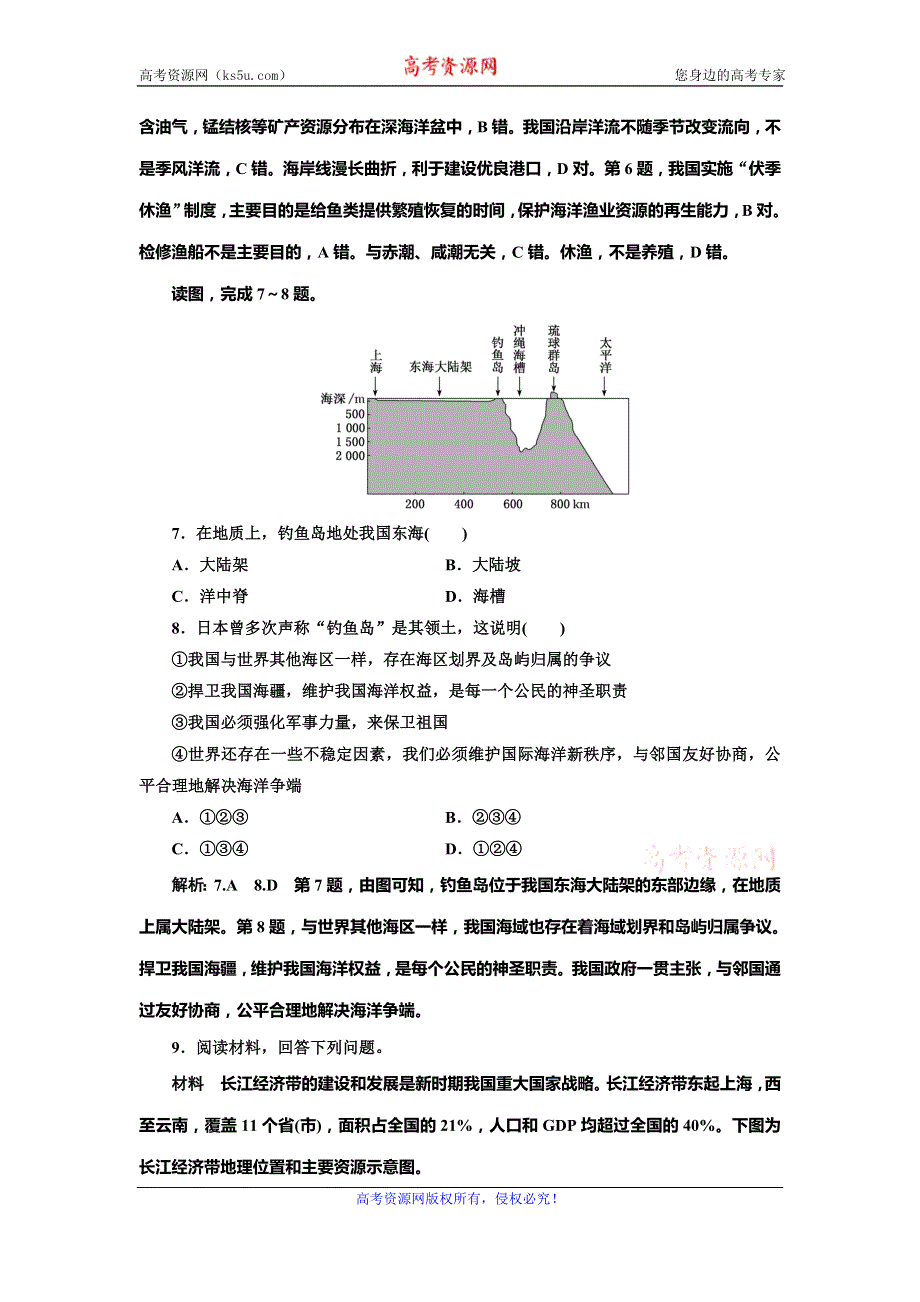 （新教材）2019-2020学年新课程同步人教版地理必修第二册学案课时跟踪检测（十四） 中国国家发展战略举例 WORD版含解析.doc_第3页