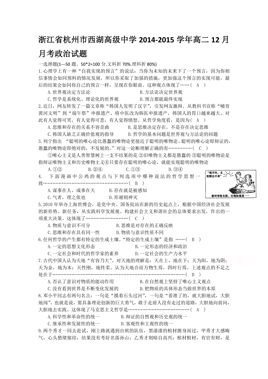 浙江省杭州市西湖高级中学2014-2015学年高二12月月考政治试题.doc_第1页