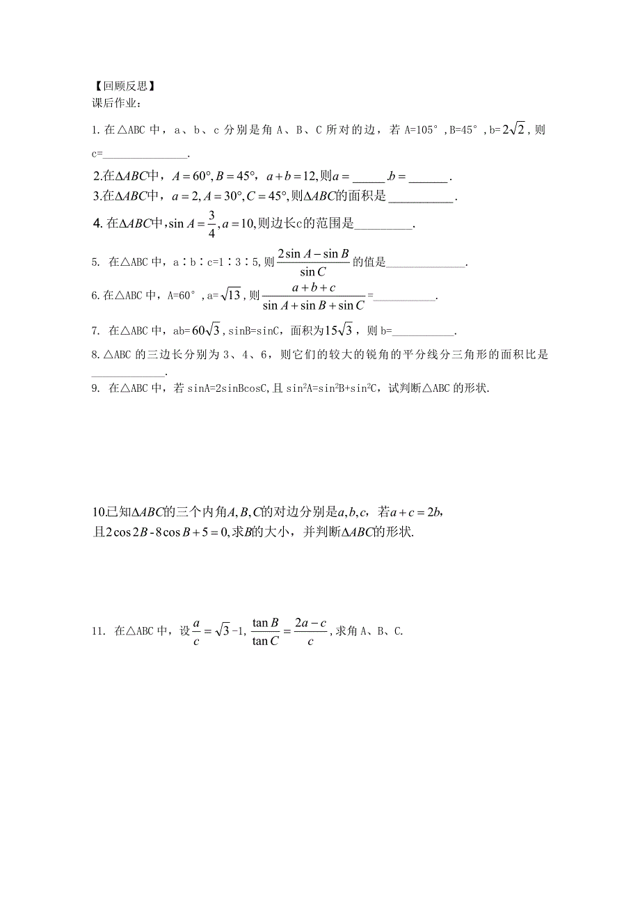 数学：《正弦定理》2学案（新人教A版必修5）.doc_第3页