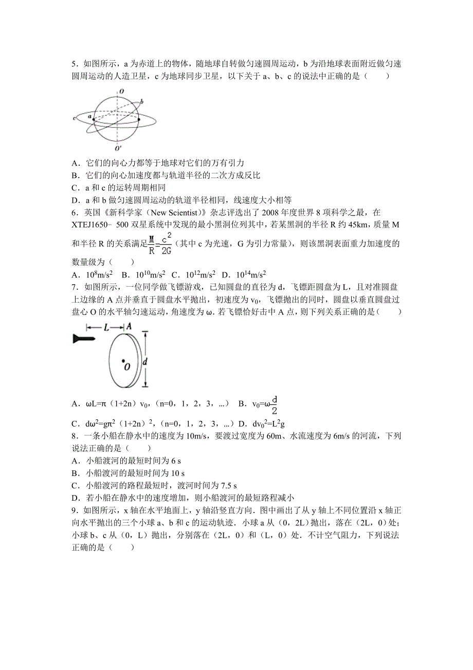 湖北省襄阳市四校联考2015-2016学年高一下学期期中物理试卷 WORD版含解析.doc_第2页