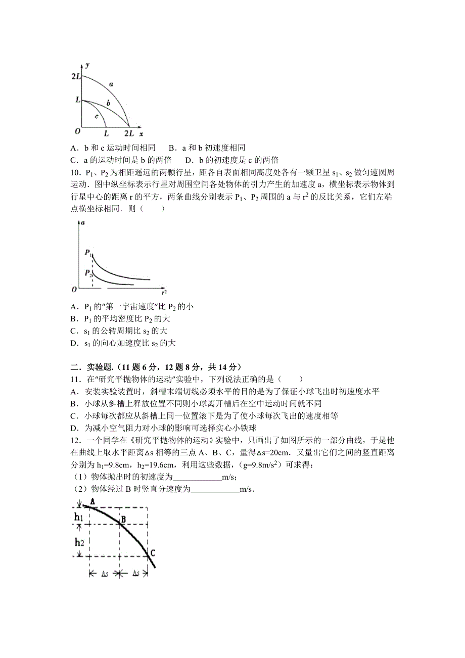 湖北省襄阳市四校联考2015-2016学年高一下学期期中物理试卷 WORD版含解析.doc_第3页