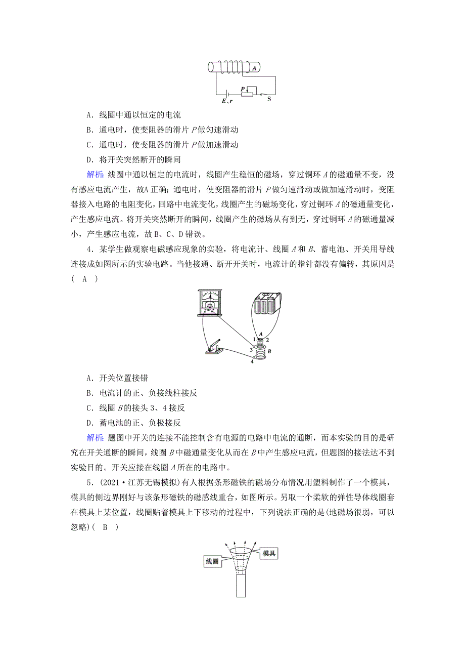 2022-2023学年新教材高中物理 第13章 电磁感应与电磁波初步 3 电磁感应现象及应用夯基提能作业 新人教版必修第三册.doc_第2页