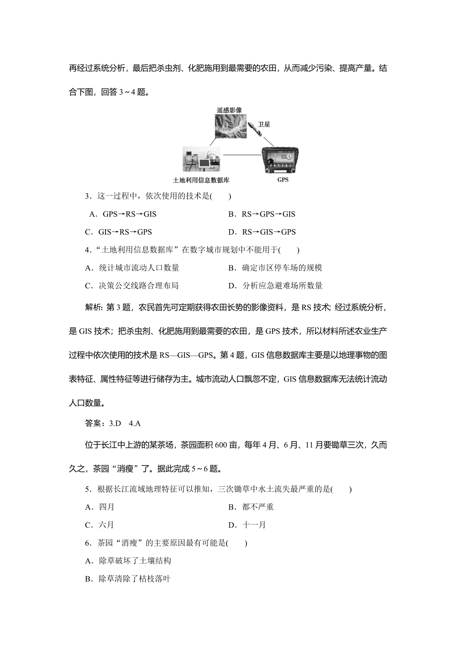 2017高中同步创新课堂地理优化方案人教版必修3 模块综合检测 WORD版含解析.doc_第2页