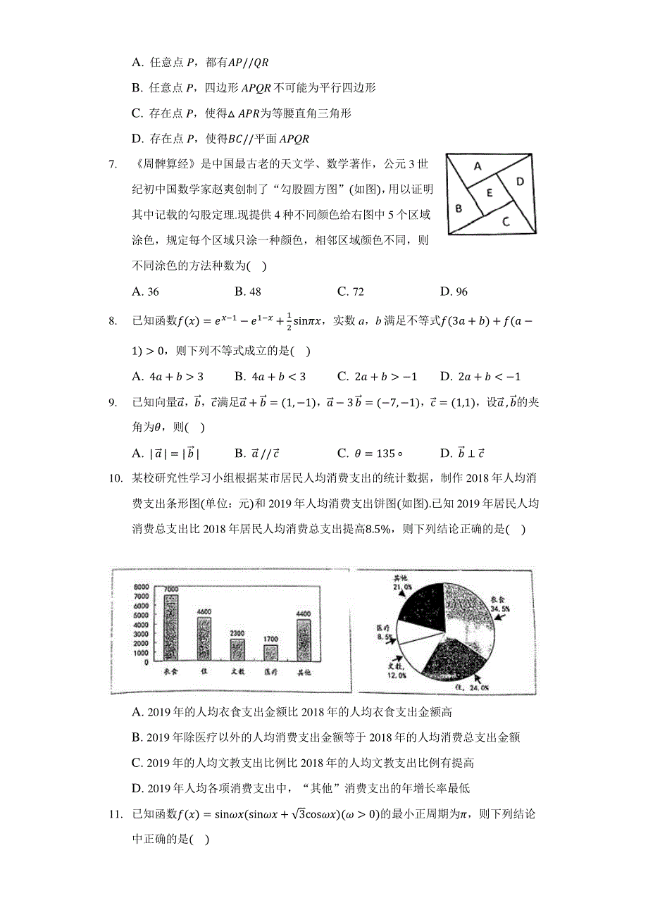 《解析》福建省宁德市普通高中毕业班2021届高三第三次质量检查 数学试题 WORD版含解析.docx_第2页