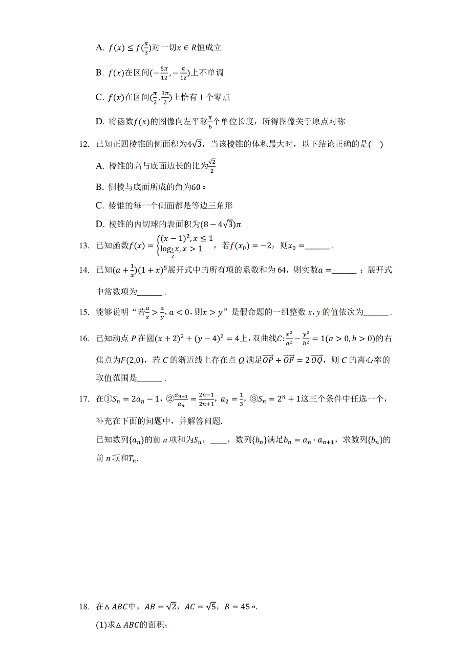 《解析》福建省宁德市普通高中毕业班2021届高三第三次质量检查 数学试题 WORD版含解析.docx_第3页