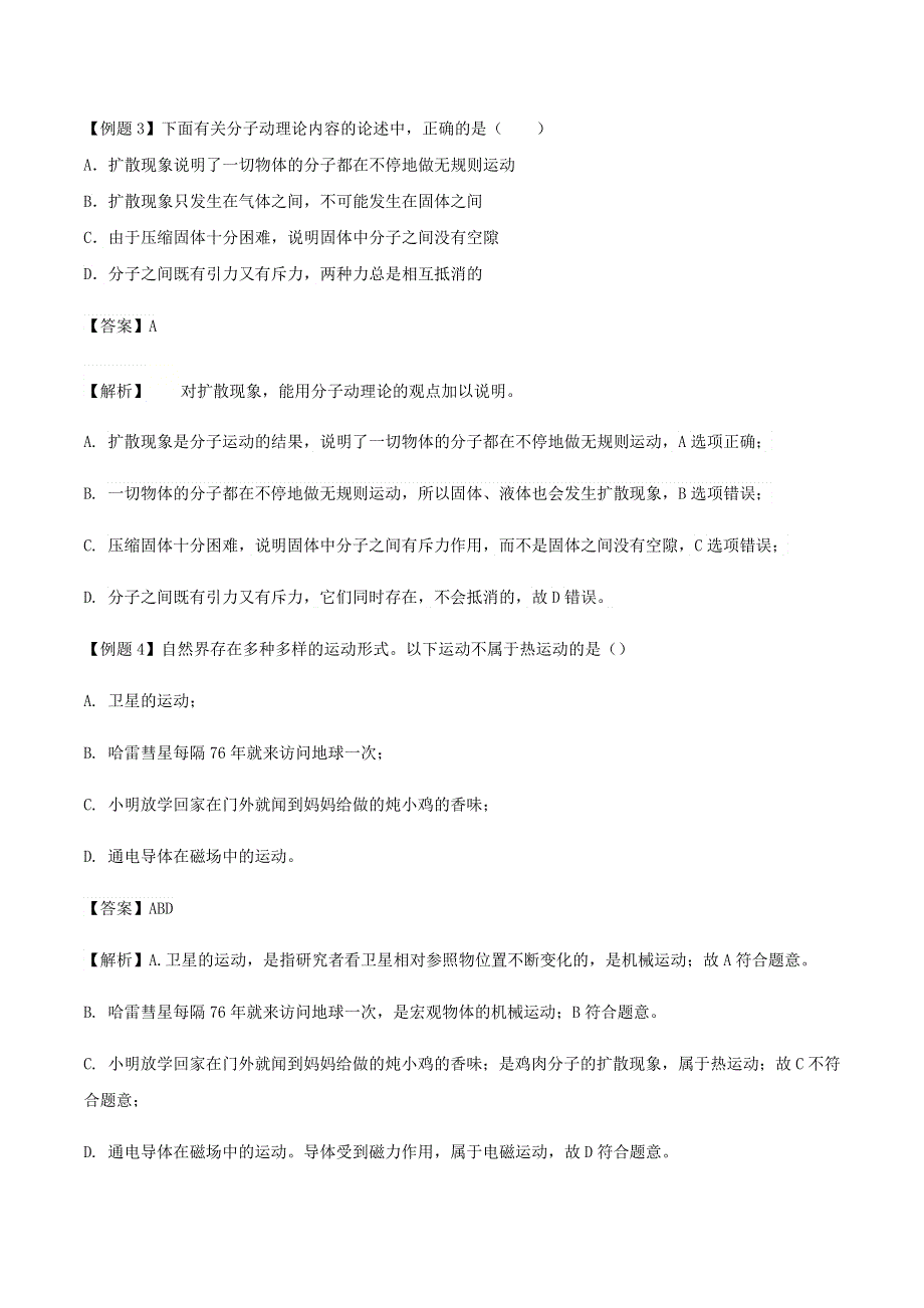 初中物理十五个二级主题05 多种多样的运动形式精讲（含解析）.docx_第3页