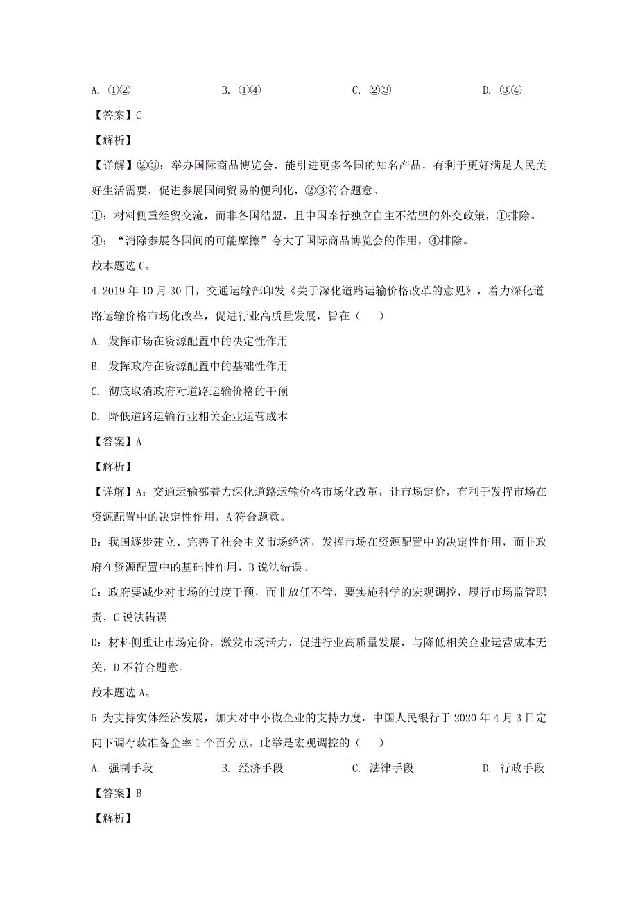 江苏省盐城市2019-2020学年高一政治下学期期末考试试题（含解析）.doc_第2页