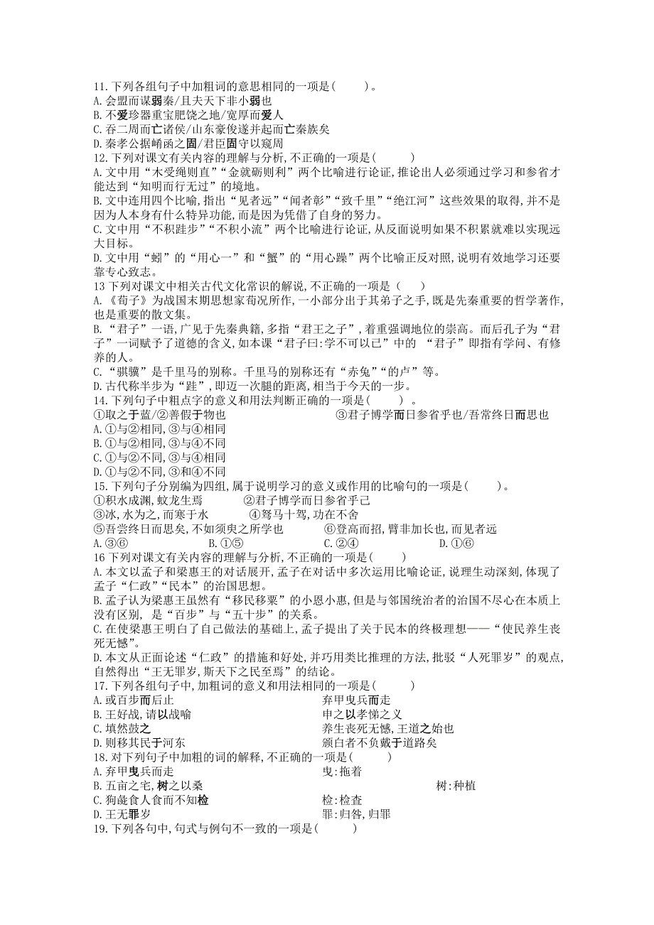 河北省衡水市桃城区第十四中学2019-2020学年高一语文下学期第二次综合测试试题.doc_第2页