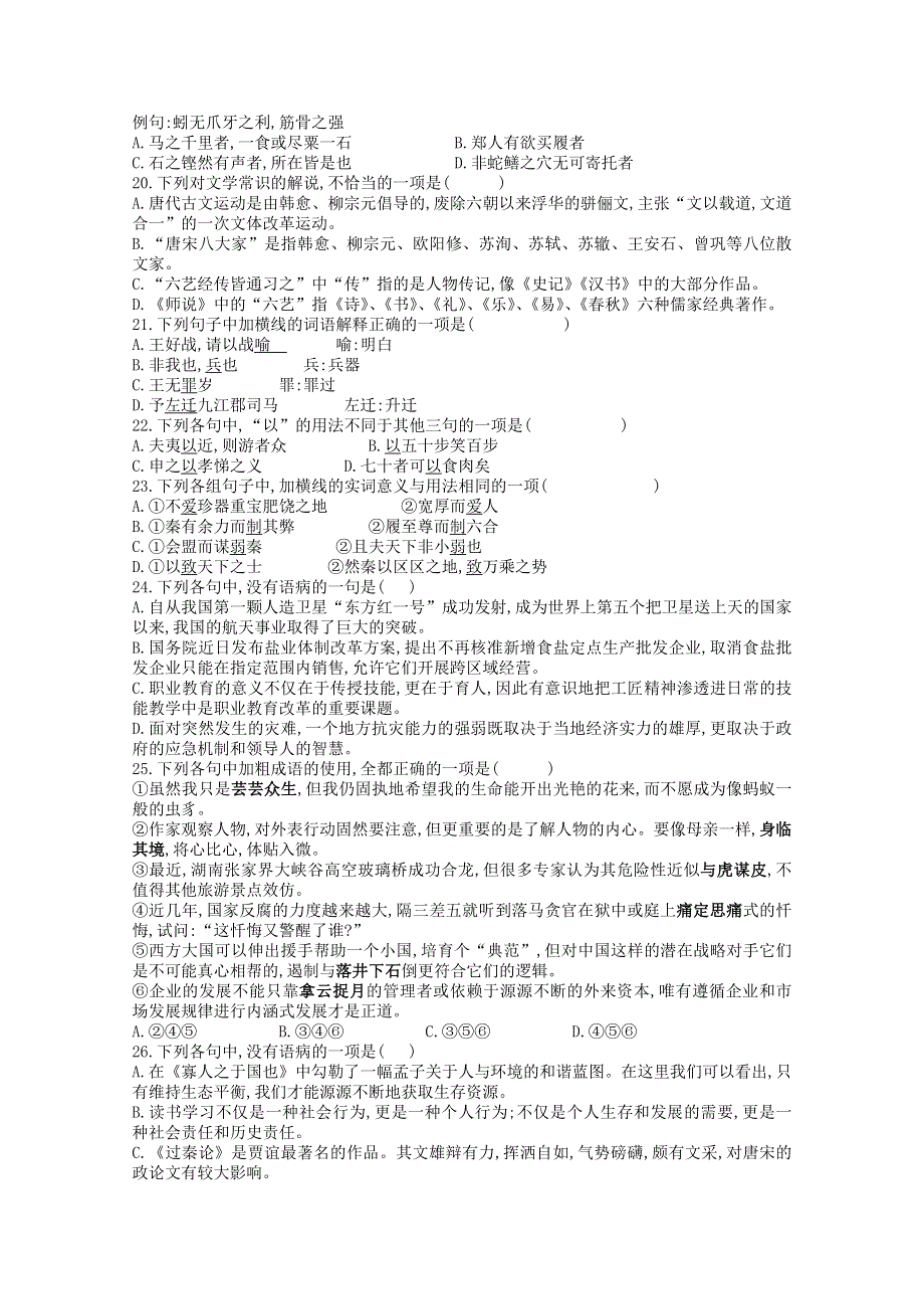 河北省衡水市桃城区第十四中学2019-2020学年高一语文下学期第二次综合测试试题.doc_第3页