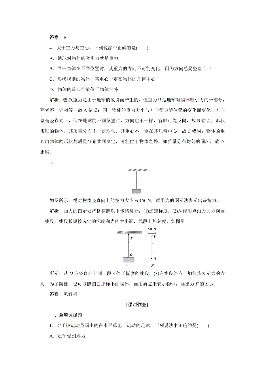 2017高中同步创新课堂物理优化方案教科版必修1习题：第2章 第1节、第2节分层演练巩固落实 WORD版含答案.doc_第2页