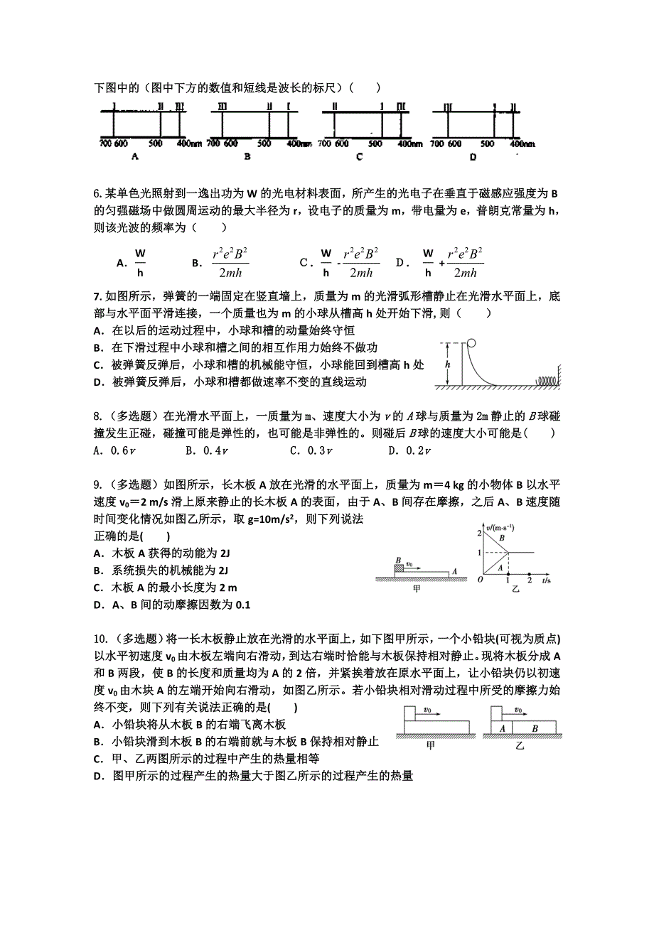 湖北省襄阳市四校（襄州一中、枣阳一中、宜城一中、曾都一中）2013-2014学年高二下学期期中联考 物理试题 WORD版含答案.doc_第2页