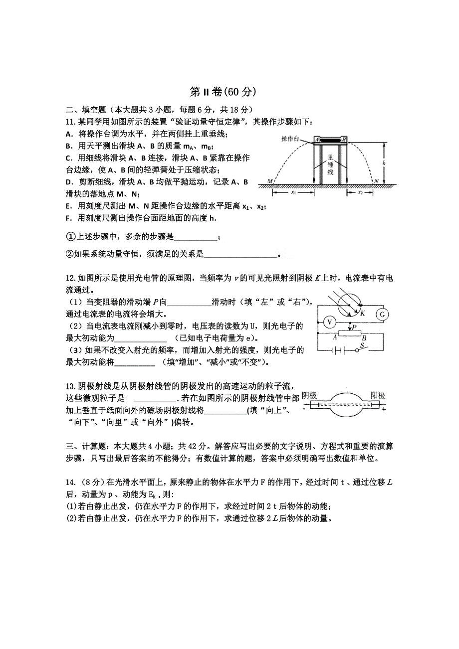 湖北省襄阳市四校（襄州一中、枣阳一中、宜城一中、曾都一中）2013-2014学年高二下学期期中联考 物理试题 WORD版含答案.doc_第3页