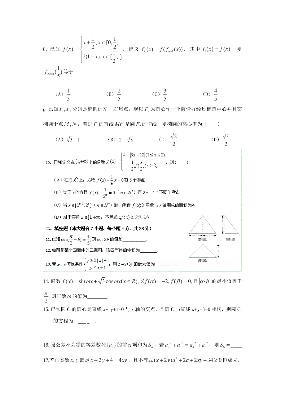 浙江省杭州市西湖高级中学2015届高三10月月考数学（理）试题 WORD版缺答案.doc_第2页