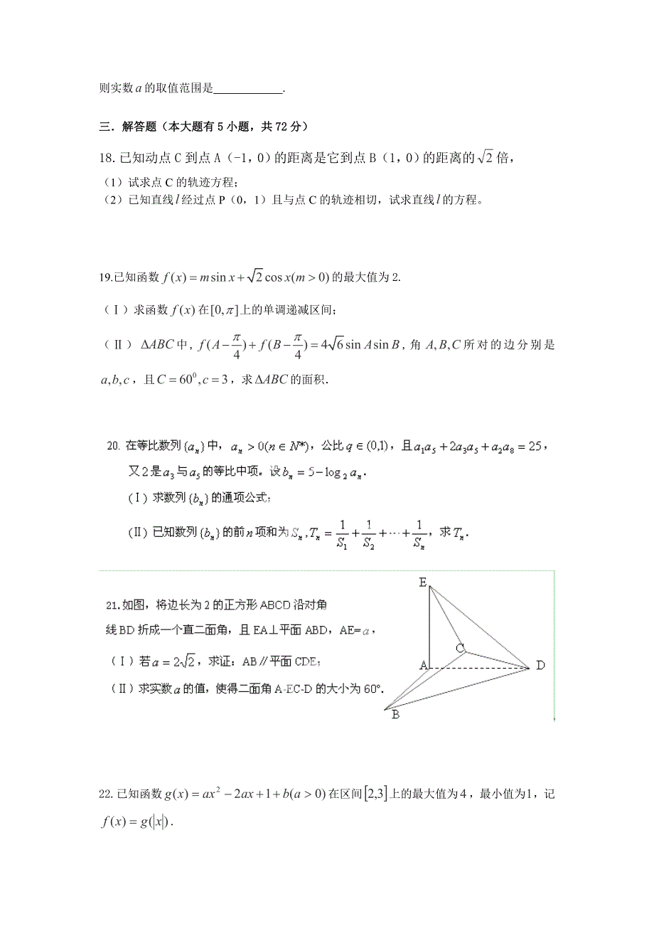 浙江省杭州市西湖高级中学2015届高三10月月考数学（理）试题 WORD版缺答案.doc_第3页