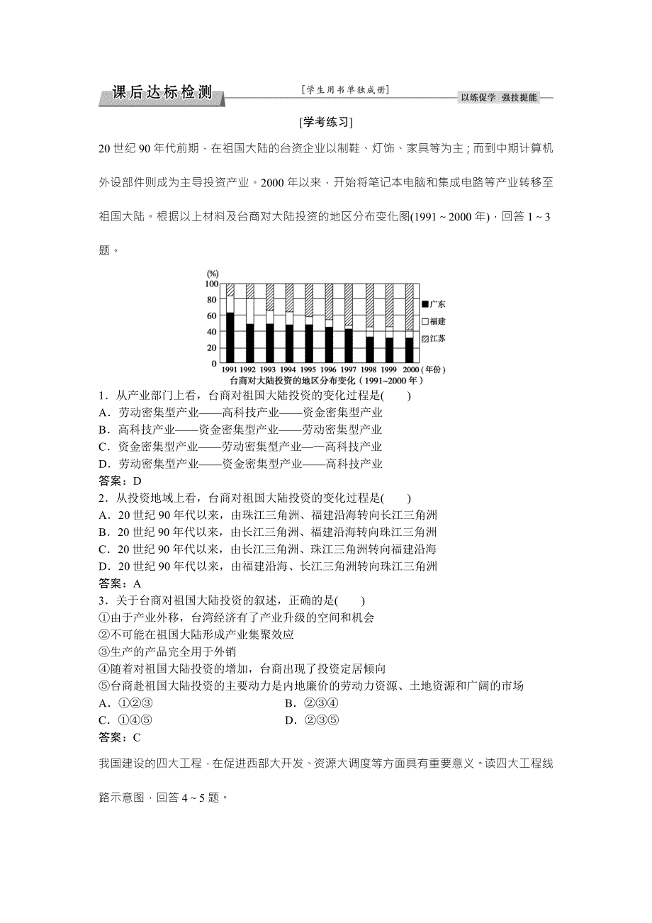 《浙江新高考》2016届高考地理湘教版练习：必修Ⅲ第一章 区域地理环境与人类活动 第五节课后达标检测 WORD版含答案.doc_第1页