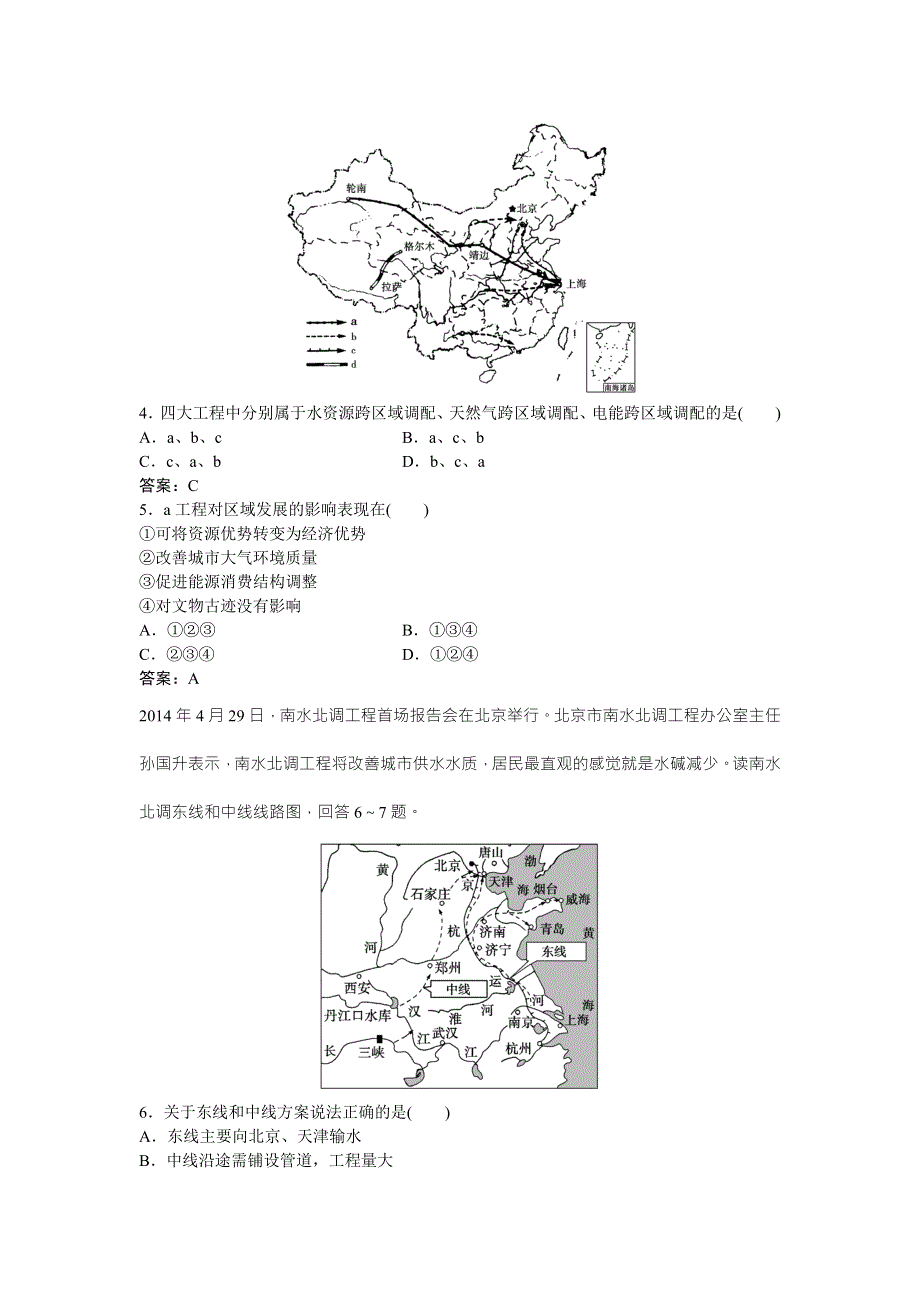 《浙江新高考》2016届高考地理湘教版练习：必修Ⅲ第一章 区域地理环境与人类活动 第五节课后达标检测 WORD版含答案.doc_第2页